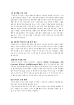 [서비스경영] 디즈니랜드 분석-13