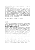 [서비스경영] 디즈니랜드 분석-15