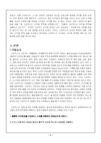 [전략경영] 스타벅스의 다각화전략-4