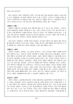 [전략경영] 스타벅스의 다각화전략-9