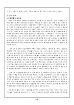[전략경영] 스타벅스의 다각화전략-10