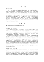 [이비즈니스] 페덱스(FedEx) 분석-3