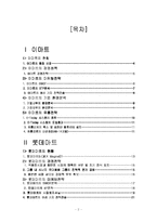 이마트와 롯데마트 사례분석-2