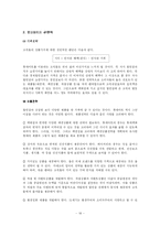 이마트와 롯데마트 사례분석-18