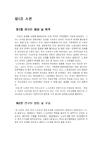 노사관계의 변천사와 앞으로 방향연구 -독일의 선진사례를 중심으로-4