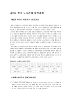 노사관계의 변천사와 앞으로 방향연구 -독일의 선진사례를 중심으로-5