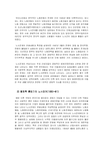 노사관계의 변천사와 앞으로 방향연구 -독일의 선진사례를 중심으로-6