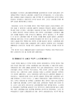 노사관계의 변천사와 앞으로 방향연구 -독일의 선진사례를 중심으로-7