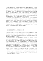 노사관계의 변천사와 앞으로 방향연구 -독일의 선진사례를 중심으로-9