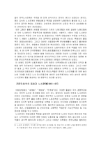 노사관계의 변천사와 앞으로 방향연구 -독일의 선진사례를 중심으로-11