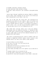 노사관계의 변천사와 앞으로 방향연구 -독일의 선진사례를 중심으로-18