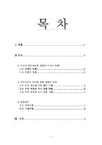 외국자본이 국내에 미치는 영향 분석-1