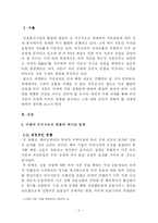외국자본이 국내에 미치는 영향 분석-2