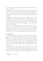 외국자본이 국내에 미치는 영향 분석-3