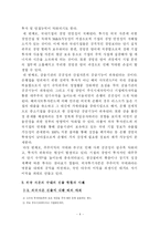 외국자본이 국내에 미치는 영향 분석-4