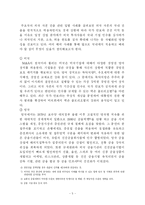 외국자본이 국내에 미치는 영향 분석-5