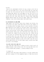 외국자본이 국내에 미치는 영향 분석-6