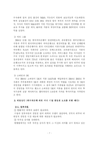 외국자본이 국내에 미치는 영향 분석-7