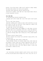 외국자본이 국내에 미치는 영향 분석-8