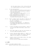 [호텔경영] 효율적인 고객 불만 처리방안-11