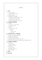 [전략경영] 신세계 이마트의 전략적 경영-2