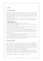 [전략경영] 신세계 이마트의 전략적 경영-3