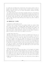 [전략경영] 신세계 이마트의 전략적 경영-4