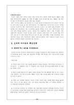 [전략경영] 신세계 이마트의 전략적 경영-8