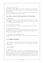 [전략경영] 신세계 이마트의 전략적 경영-10