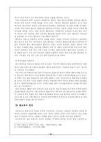[전략경영] 신세계 이마트의 전략적 경영-12