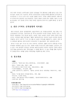 [전략경영] 신세계 이마트의 전략적 경영-13