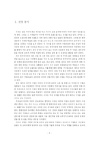 [비교경영] 미쉐린 vs 한국타이어 경영전략 비교-2