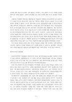 [비교경영] 미쉐린 vs 한국타이어 경영전략 비교-5