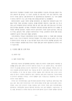 [비교경영] 미쉐린 vs 한국타이어 경영전략 비교-6