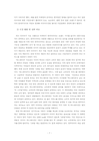 [비교경영] 미쉐린 vs 한국타이어 경영전략 비교-7