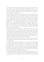 [비교경영] 미쉐린 vs 한국타이어 경영전략 비교-13