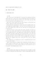 [비교경영] 미쉐린 vs 한국타이어 경영전략 비교-14