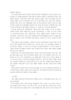 [비교경영] 미쉐린 vs 한국타이어 경영전략 비교-15