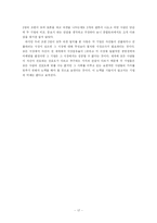[비교경영] 미쉐린 vs 한국타이어 경영전략 비교-17