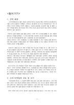 스타 마케팅 레포트-2