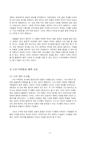 스타 마케팅 레포트-5