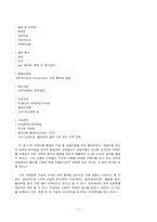 스타 마케팅 레포트-7