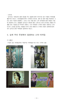 스타 마케팅 레포트-13