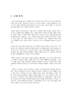 [비교경영론] 제록스와 캐논 경영전략 비교-2