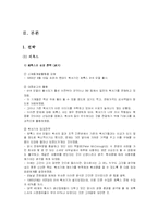 [비교경영론] 제록스와 캐논 경영전략 비교-3