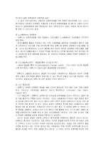 [비교경영론] 제록스와 캐논 경영전략 비교-5