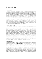 [비교경영론] 제록스와 캐논 경영전략 비교-15