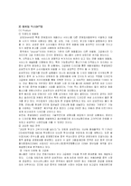 [글로벌경영, 국제경영] 삼성 애니콜의 중국시장내 마케팅 전략-9