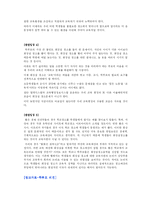 [교육행정] 학교청소 용역화-4