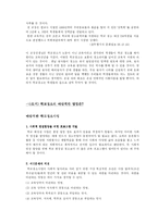 [교육행정] 학교청소 용역화-8